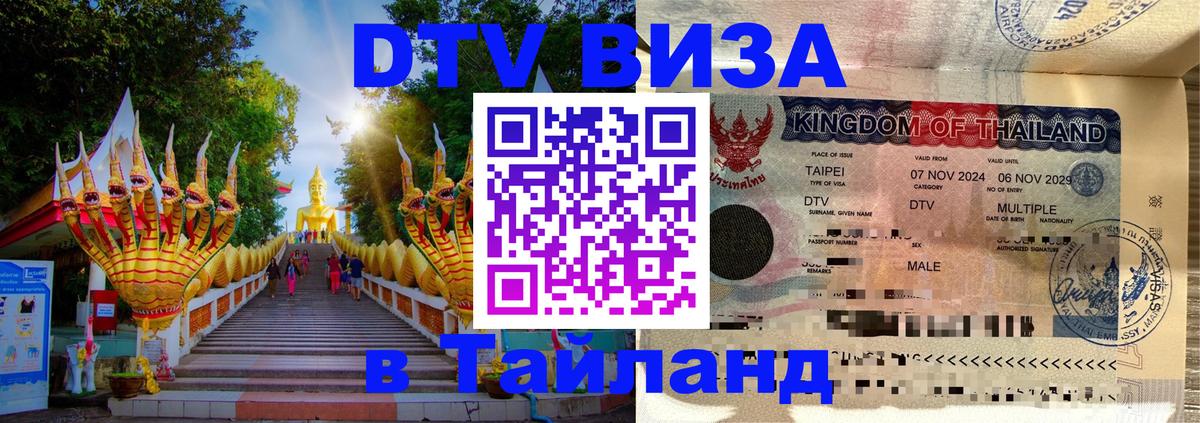 Цены на DTV визу в Таиланд — пакеты услуг, достаточно даже паспорта - 20.11.2025 